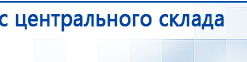 ЧЭНС-01-Скэнар купить в Южно-сахалинске, Аппараты Скэнар купить в Южно-сахалинске, Нейродэнс ПКМ официальный сайт - denasdevice.ru