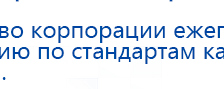ЧЭНС-Скэнар купить в Южно-сахалинске, Аппараты Скэнар купить в Южно-сахалинске, Нейродэнс ПКМ официальный сайт - denasdevice.ru