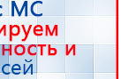 Дэнас - Вертебра 1 поколения купить в Южно-сахалинске, Аппараты Дэнас купить в Южно-сахалинске, Нейродэнс ПКМ официальный сайт - denasdevice.ru